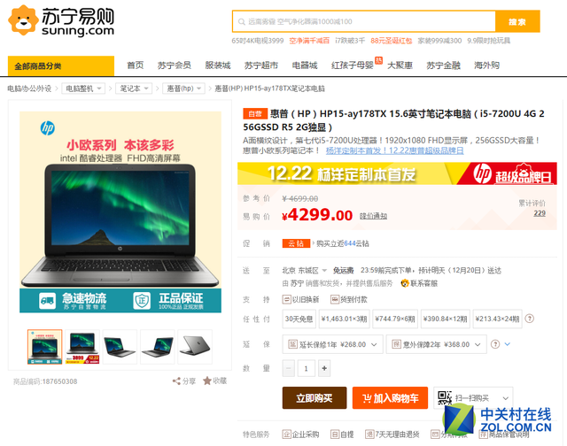 苏宁惠普超级品牌日 HP15竟然卖3899元