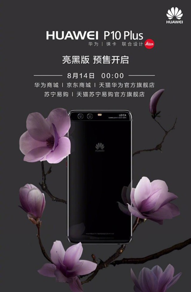 ��ΪP10 Plus���ڰ濪��  