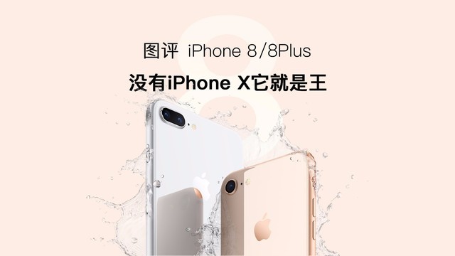 ͼiPhone8/Plus:ûiPhone X