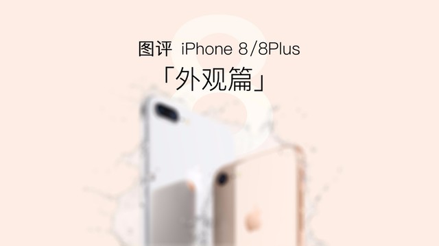 ͼiPhone8/Plus:ûiPhone X