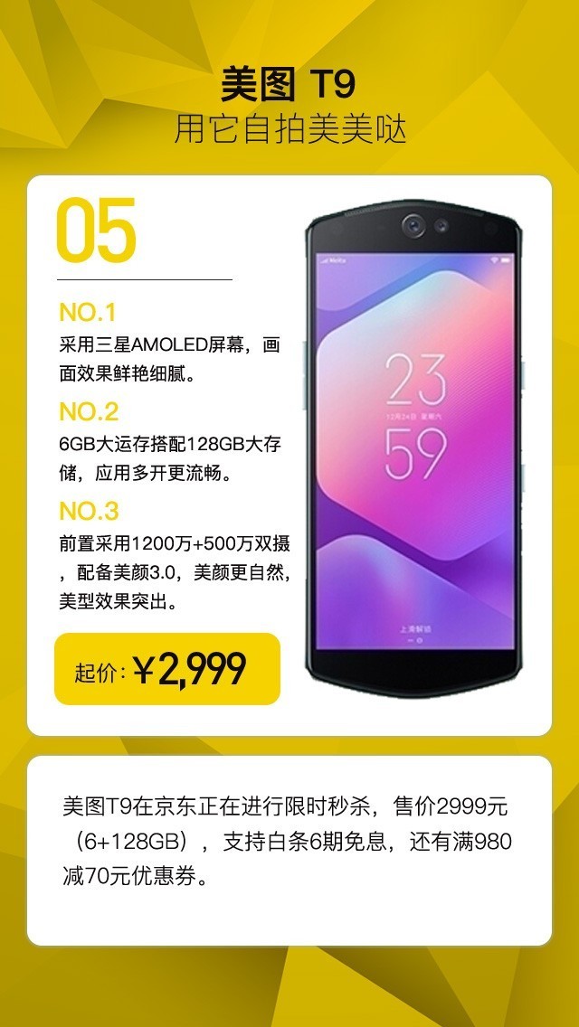 荣耀v20(点击立即购买),一加6t(点击立即购买),美图t9(点击立即购买)