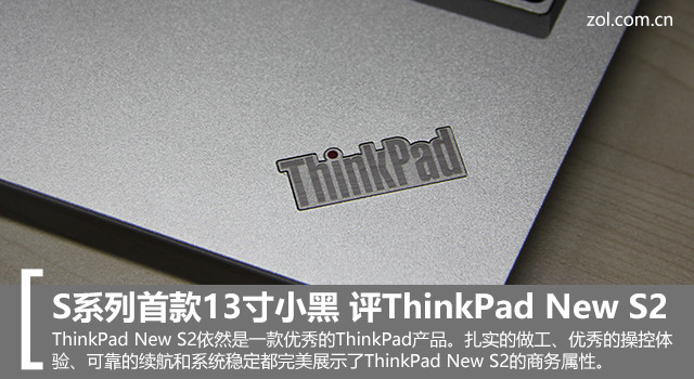  The first 13 inch small black review of S series ThinkPad New S2 