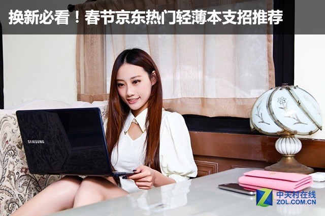 换新必看!春节京东热门轻薄本支招推荐