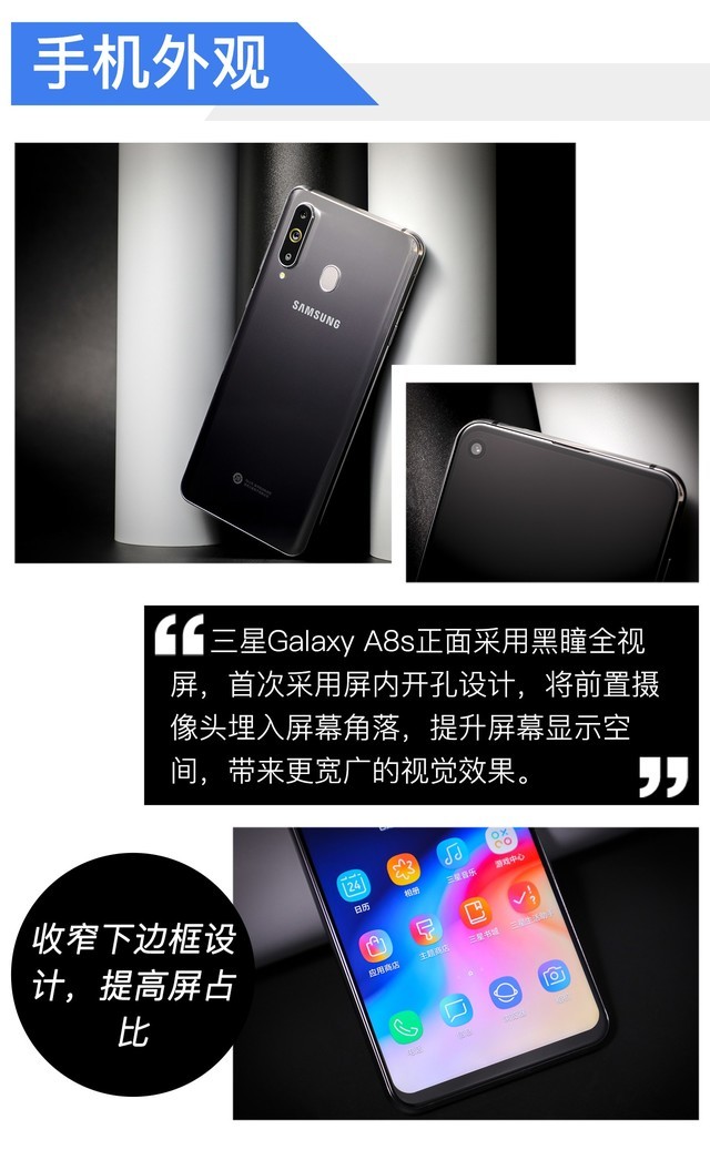 不止屏内开孔相机 三星Galaxy A8s全面评测 