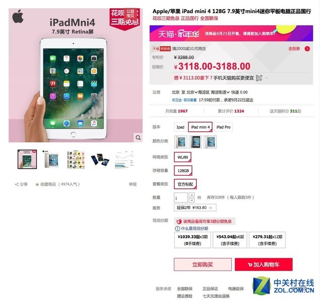 iPad mini4�������è���������3118Ԫ 
