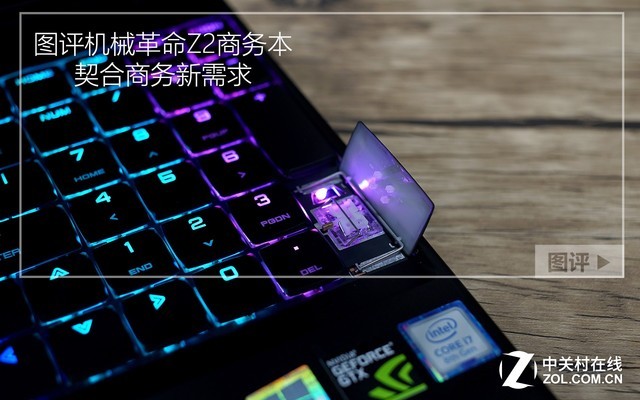 打破轻薄与游戏界线 机械革命Z2商务版评测 