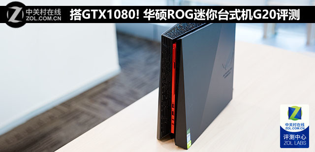 GTX1080! ˶ROG̨ʽG20 