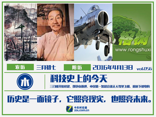 科技史上的4月13日榕树下500万美元被卖