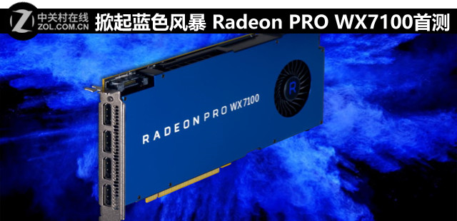 ɫ籩 Radeon PRO WX7100ײ 
