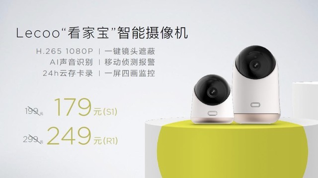 联想推智能物联消费赋能品牌Lecoo 来酷三宝终结无趣
