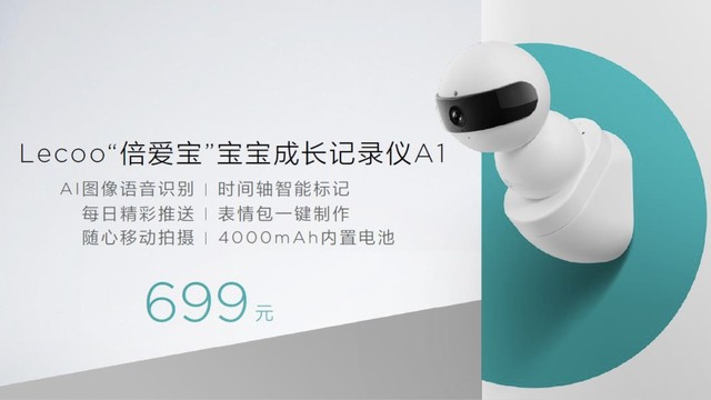 联想推智能物联消费赋能品牌Lecoo 来酷三宝终结无趣
