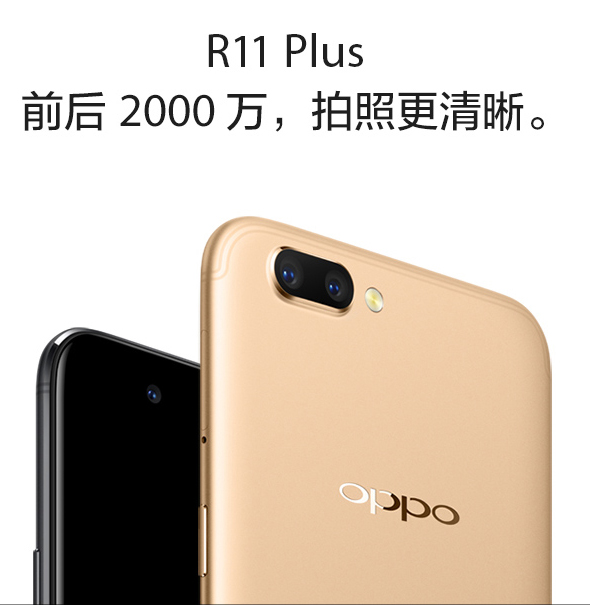 前后2000万oppor11plus京东火热预约