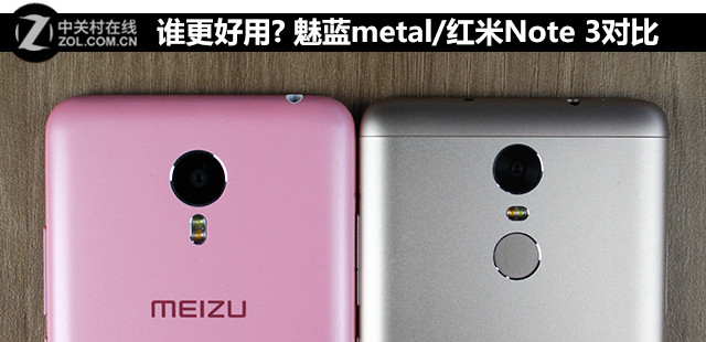 谁更好用? 魅蓝metal/红米Note 3对比 