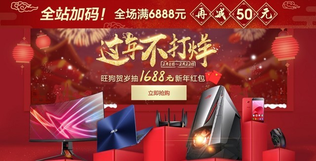 过年不打烊!华硕商城年货节满满"新"意!
