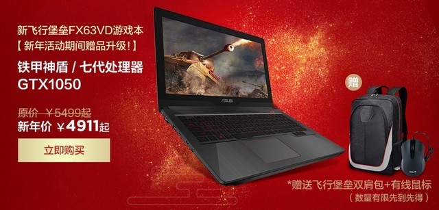 过年不打烊!华硕商城年货节满满"新"意!