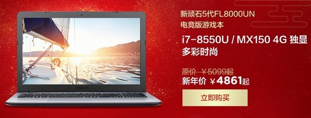 过年不打烊!华硕商城年货节满满"新"意!