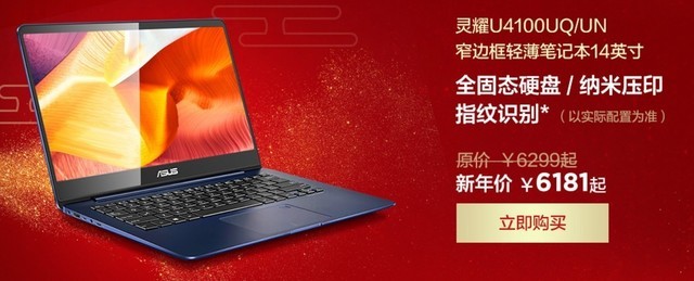 过年不打烊!华硕商城年货节满满"新"意!