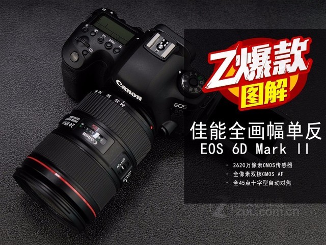 2620ȫ 6D IIͼ
