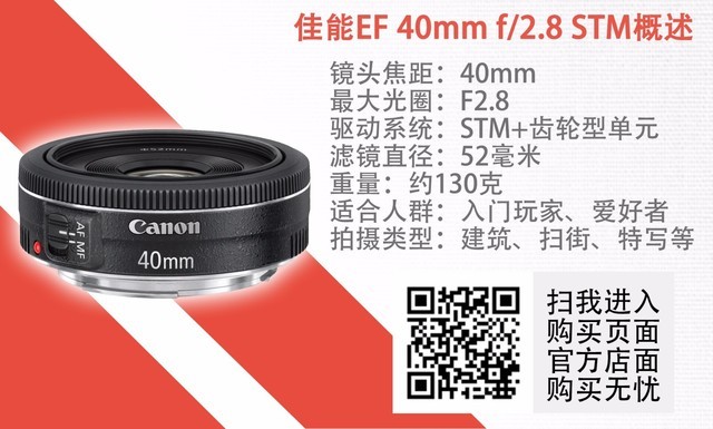比微单镜头更轻巧 佳能EF 40mm f2.8购机手册