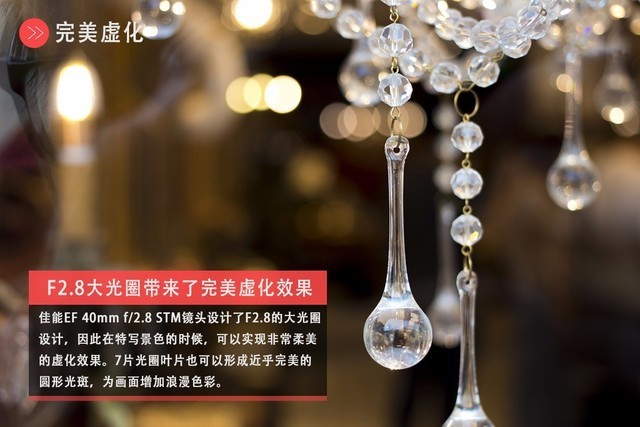 比微单镜头更轻巧 佳能EF 40mm f2.8购机手册