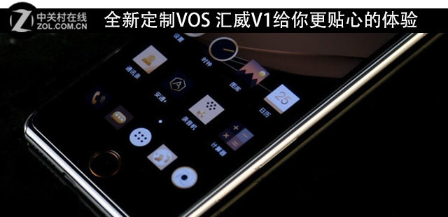 全新定制VOS 汇威V1给你更贴心的体验（不发布） 