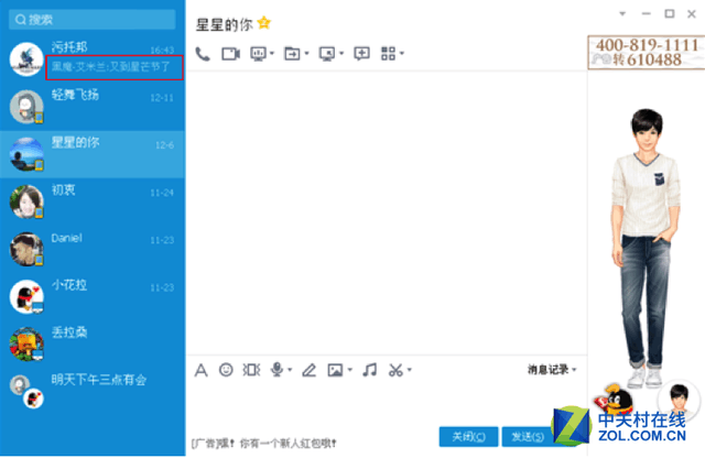 ҲQQ QQ v8.8 