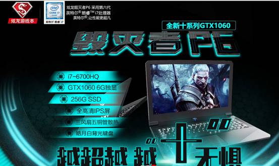 双·11的魅力何在?看炫龙毁灭者P6