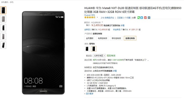 商旅人士大屏好选择 华为Mate8售2499元