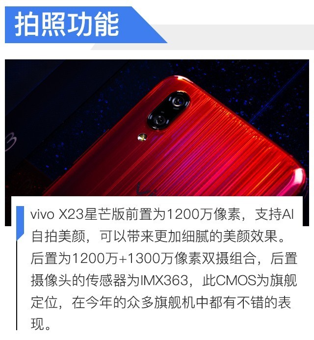 vivo X23星芒版上手 3K让女朋友星满意足（不发） 