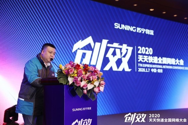 全是实战！2020天天快递全国网络大会实录 