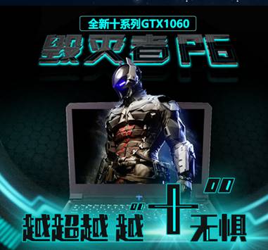 说一款新出的高颜值游戏本 游戏党注意啦