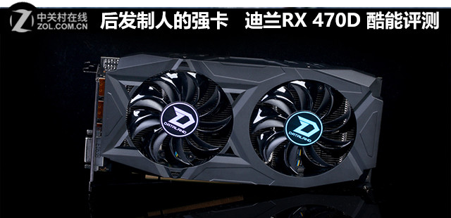˵ǿ RX 470D  