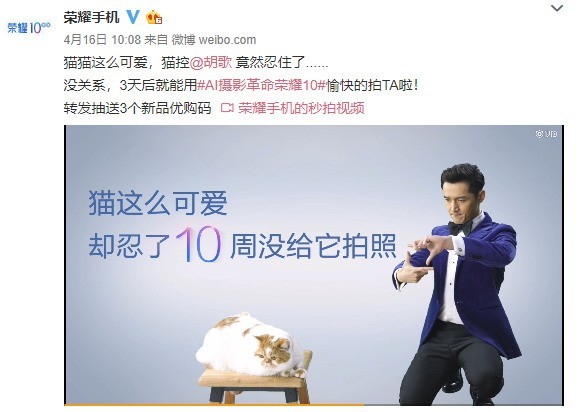 荣耀10明日上市怎么穿搭难倒代言人胡歌