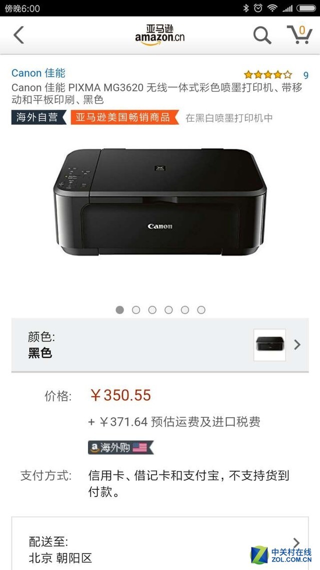 中亚海外购MG3620仅391.9元包邮包税