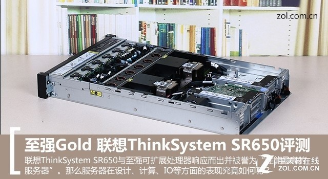 至强Gold 联想ThinkSystem SR650评测 