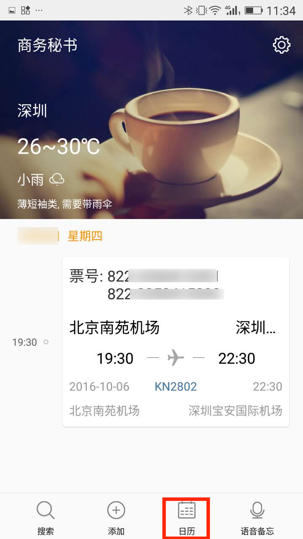 金立M6/M6 Plus给你配备随身商务小秘书
