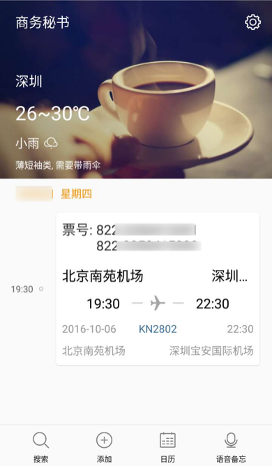 金立M6/M6 Plus给你配备随身商务小秘书