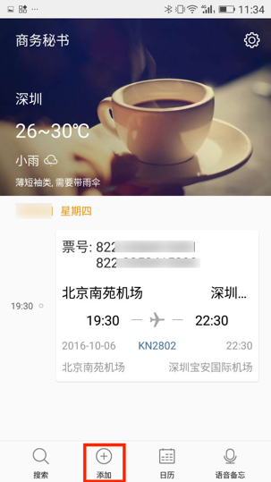 金立M6/M6 Plus给你配备随身商务小秘书