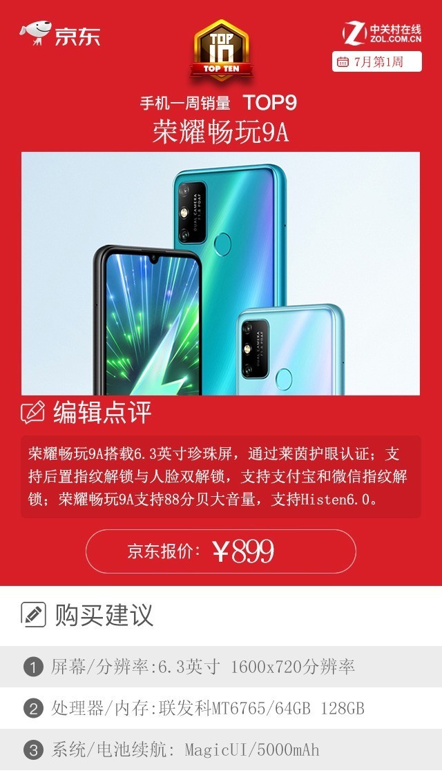 京东一周手机销量榜:iPhone 11榜首地位难以撼动