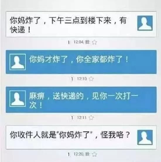 奇葩收件人名字图片