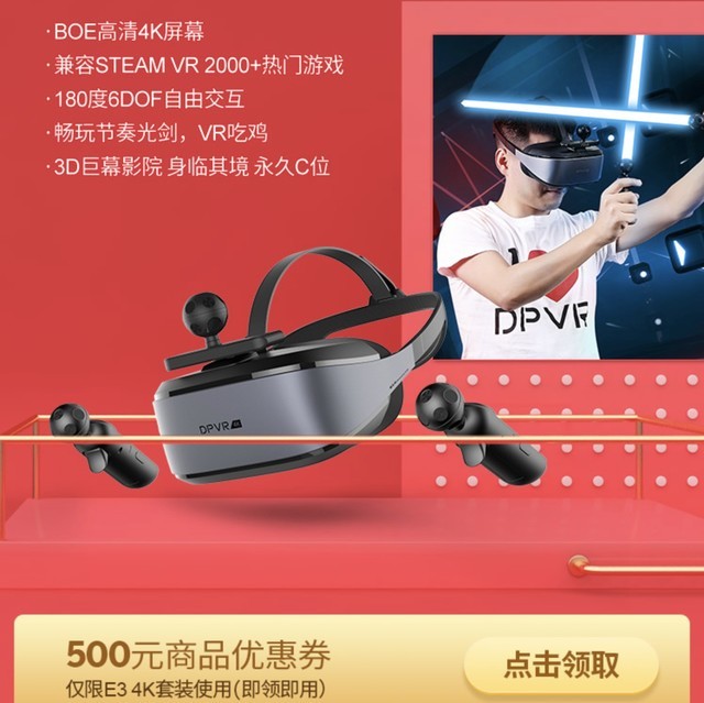 玩VR游戏头晕？大朋VR E3 4K体感游戏套装了解一下？ 