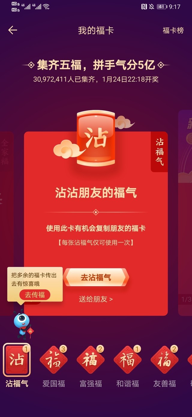 马云又写了一个“福”字 我扫描后得到“沾福气”