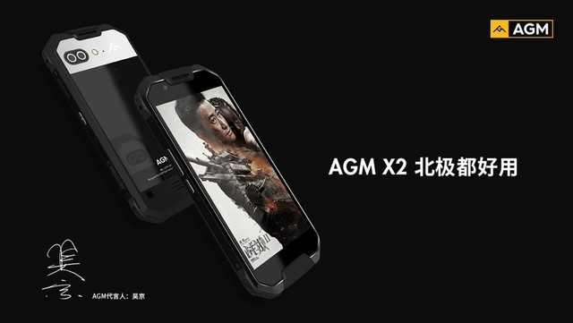 战狼手机AGM X2发布 专注打造国货精品