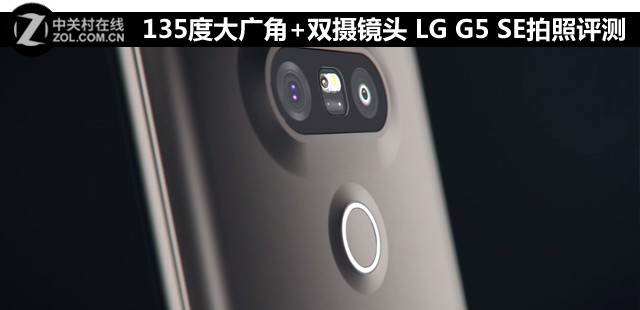 135ȴ+˫㾵ͷ LG G5 SE 