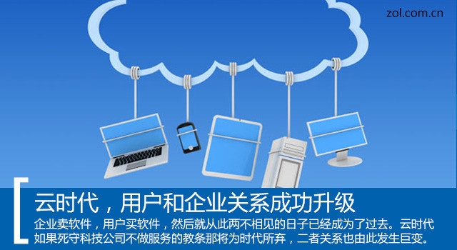云端不远 云计算拉近企业与客户距离