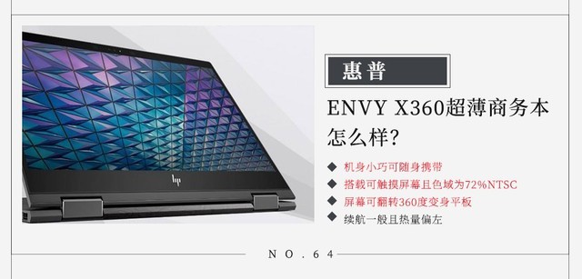  惠普 Envy X360超薄商务本怎么样？ 