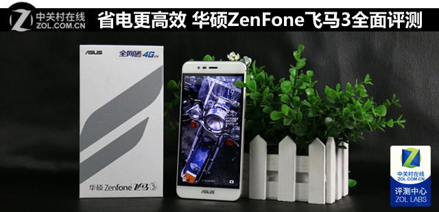 ʡЧ ˶ZenFone3ȫ 