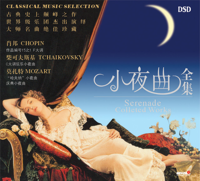 一首小夜曲,是一首脍炙人口的名曲,被收集在他的歌曲集《天鹅之歌》中