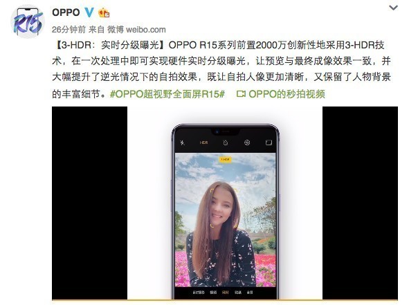 ���ֺڿƼ� OPPO R15���Ȳ���3-HDR���� 
