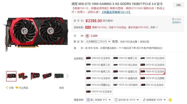 ֵƷ ΢GTX 10602399Ԫ 